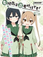 校园暗恋百合漫画《第七封情书》封面